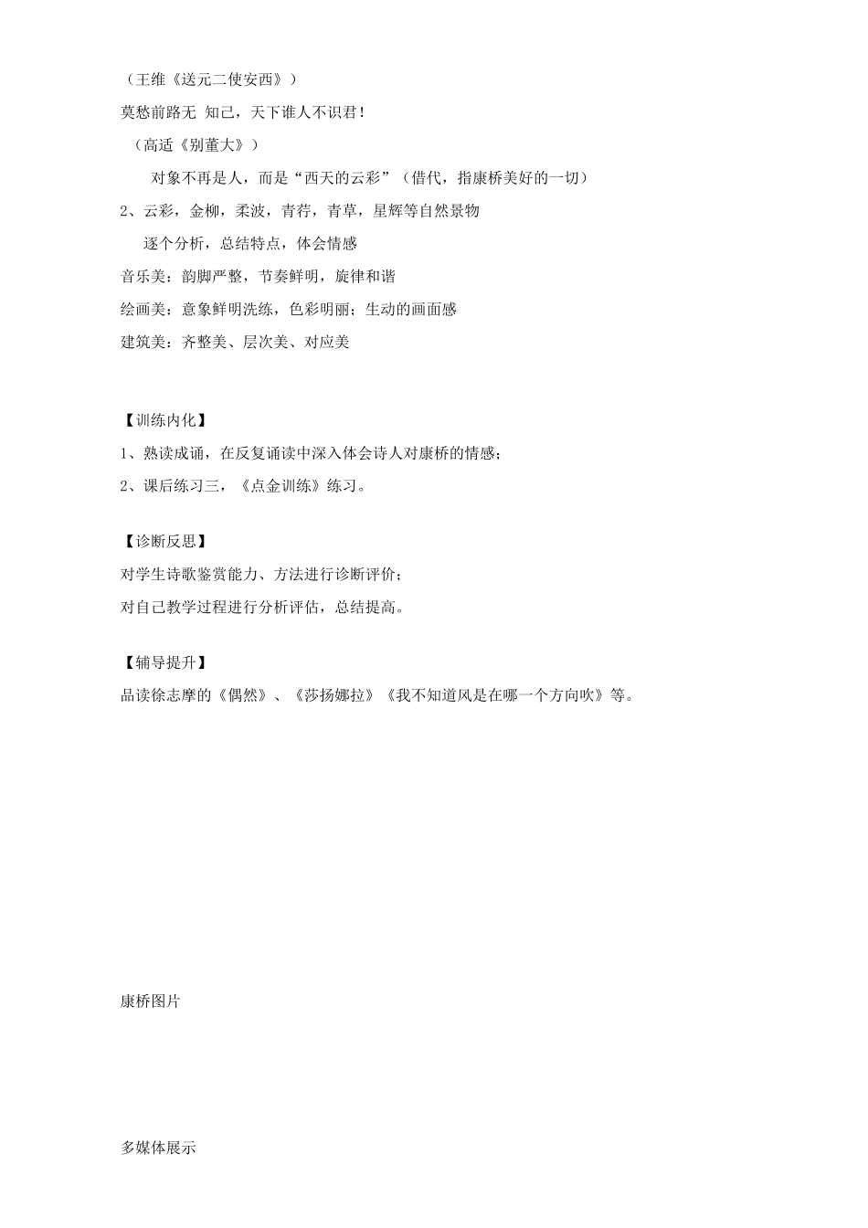 高中语文 2 再别康桥教学设计 新人教版必修1-新人教版高中必修1语文教案_第3页