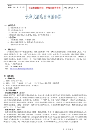 (国庆)番禺长隆主题酒店自驾游套票(狩猎房)doc-五洲