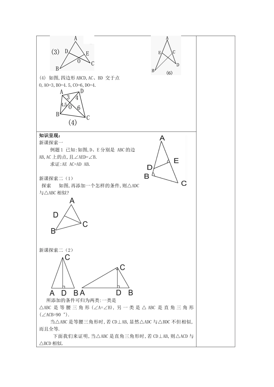 九年级数学上册 24.4 相似三角形的判定（3）教案 沪教版五四制-沪教版初中九年级上册数学教案_第2页