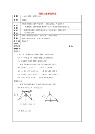 九年级数学上册 24.4 相似三角形的判定（3）教案 沪教版五四制-沪教版初中九年级上册数学教案