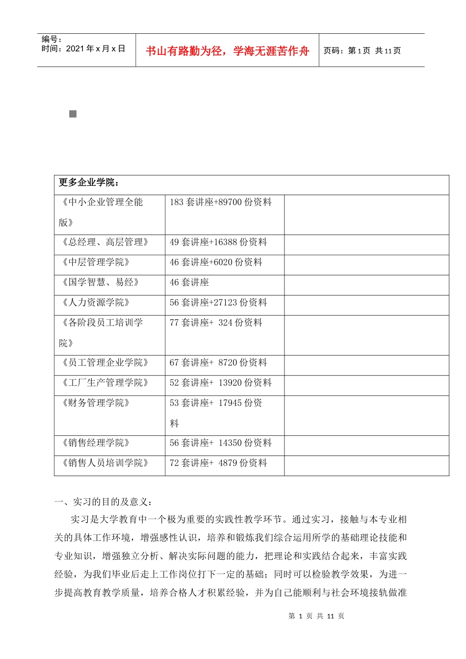 包装印刷造纸生产实习心得体会_第1页