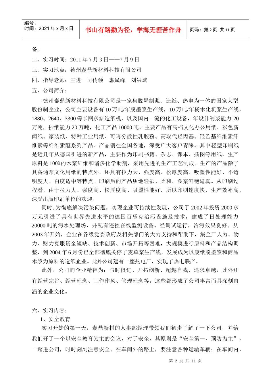 包装印刷造纸生产实习心得体会_第2页