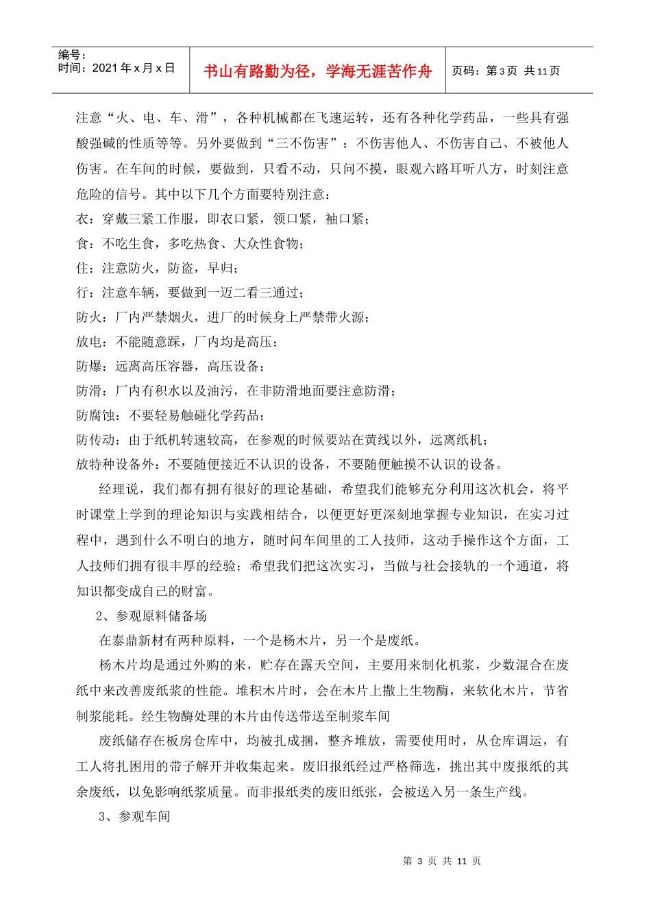 包装印刷造纸生产实习心得体会_第3页