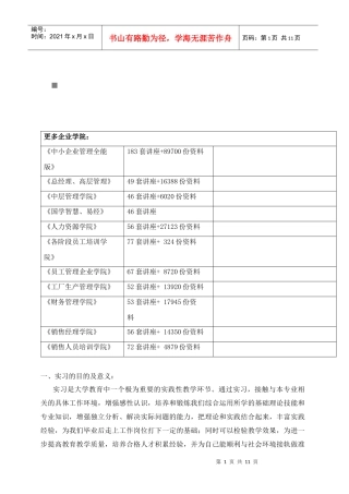 包装印刷造纸生产实习心得体会