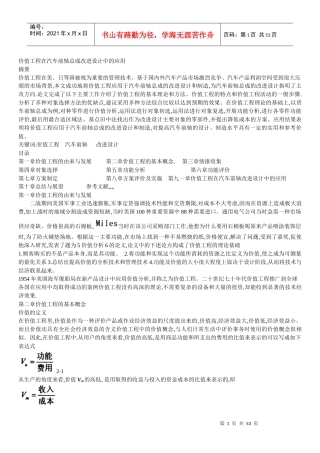 价值工程在汽车前轴总成改进设计中的应用