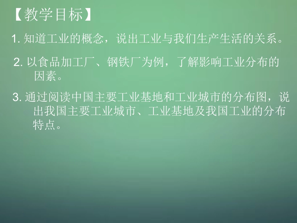 八年级地理上册 4.2 持续协调发展工业（第1课时）课件 （新版）商务星球版_第2页