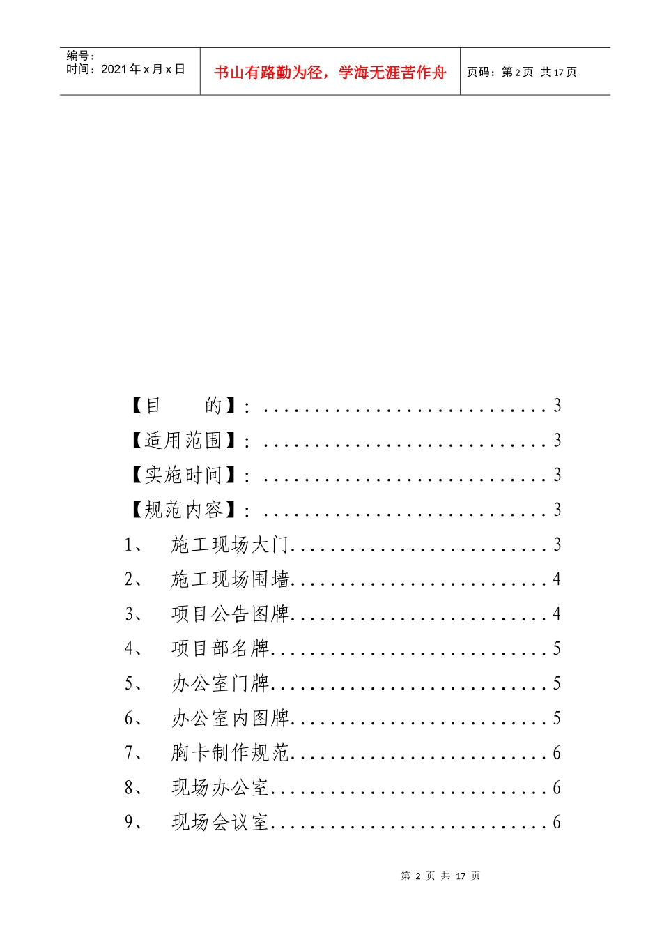 中海地产项目施工现场形象规范(试行)_第2页