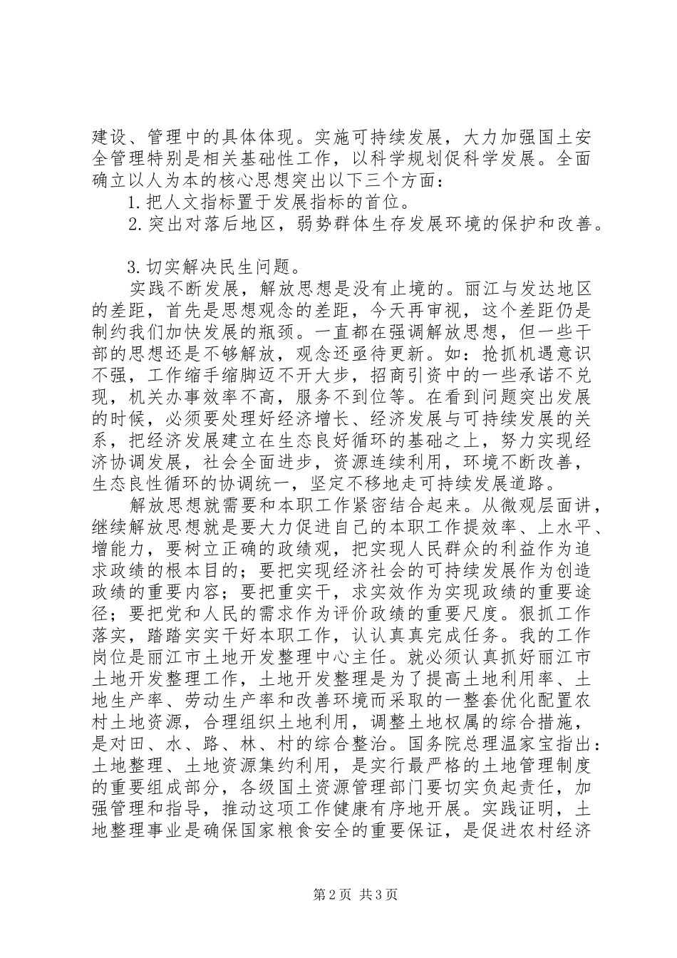 解放思想大讨论心得体会：坚持与时俱进弘扬创新精神_第2页