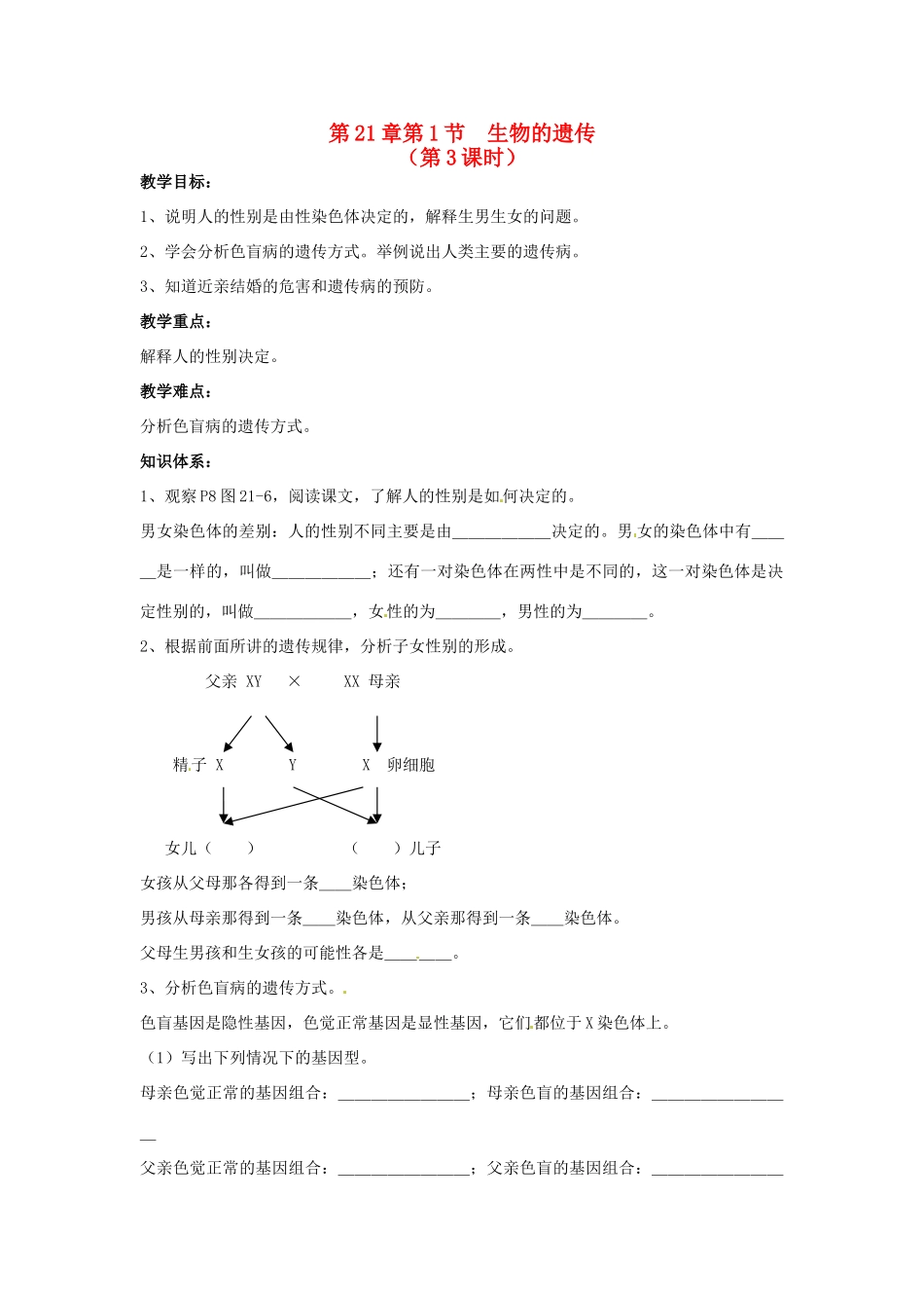 江苏省徐州市第二十二中学八年级生物下册 21.1 第3课时《生物的遗传》教案 苏科版_第1页
