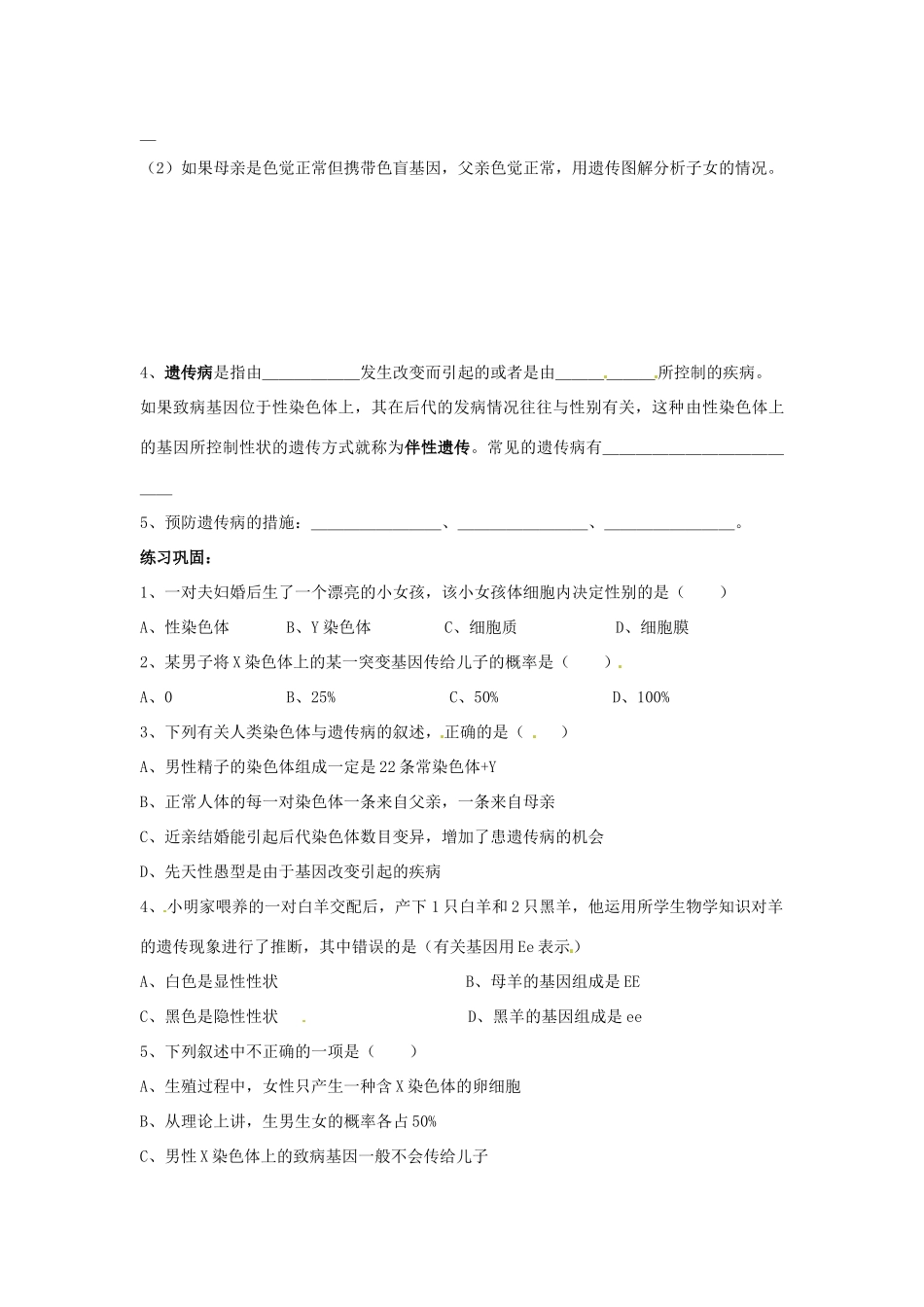 江苏省徐州市第二十二中学八年级生物下册 21.1 第3课时《生物的遗传》教案 苏科版_第2页