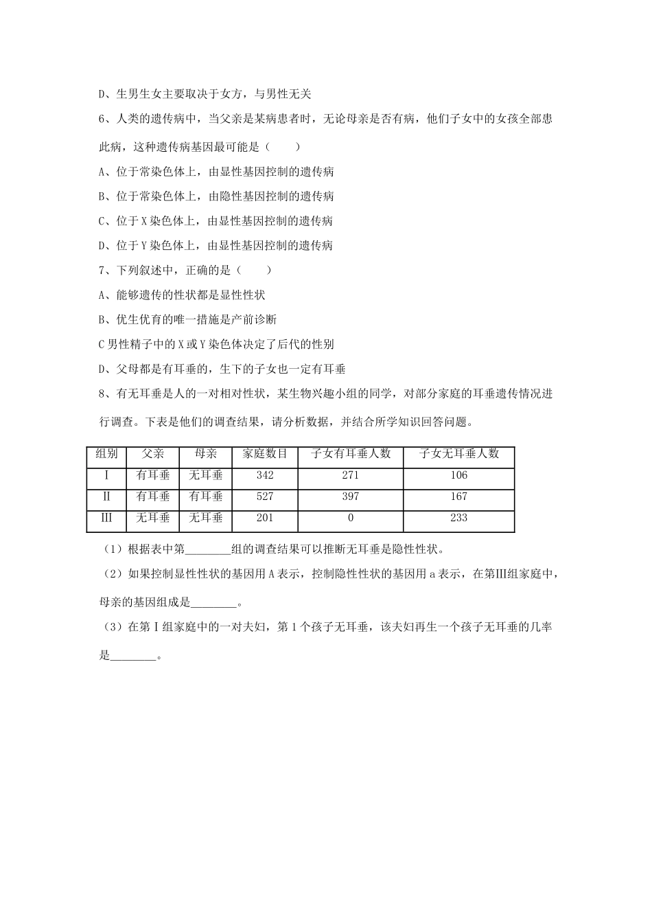 江苏省徐州市第二十二中学八年级生物下册 21.1 第3课时《生物的遗传》教案 苏科版_第3页