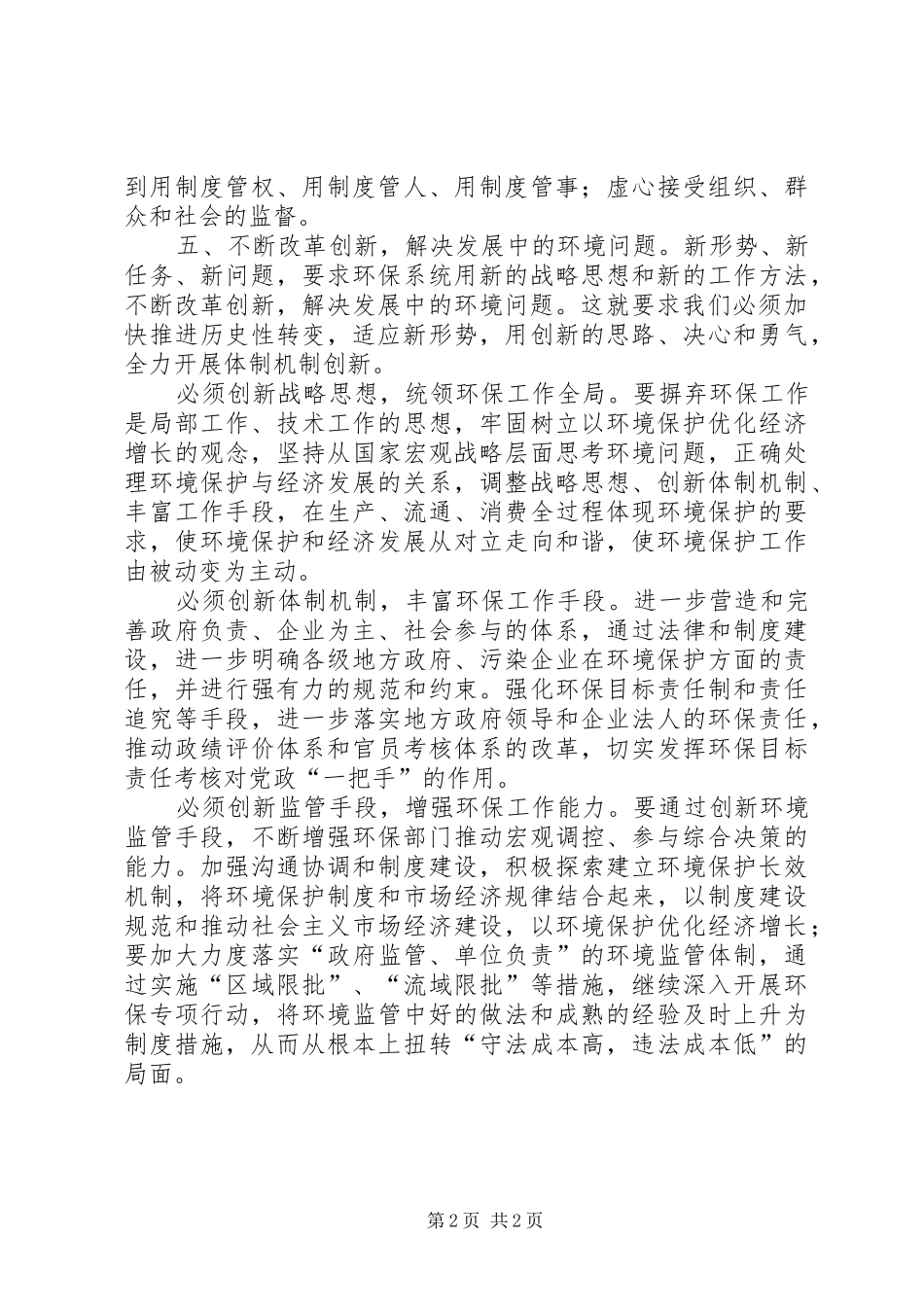 县环保局干部解放思想大讨论心得体会_第2页