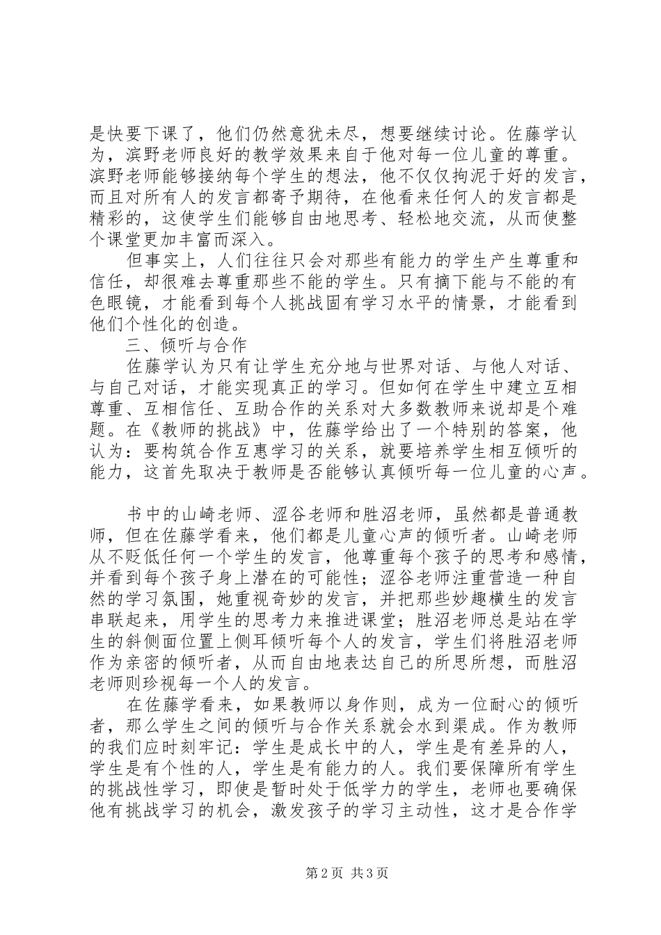 《教师的挑战》心得体会_第2页