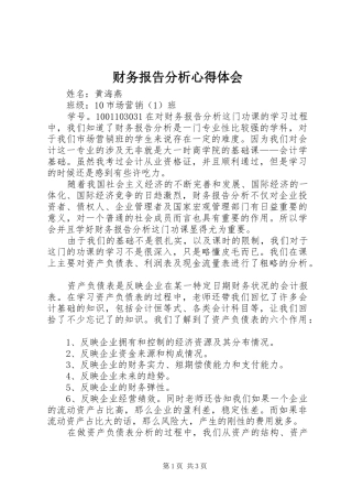 财务报告分析心得体会