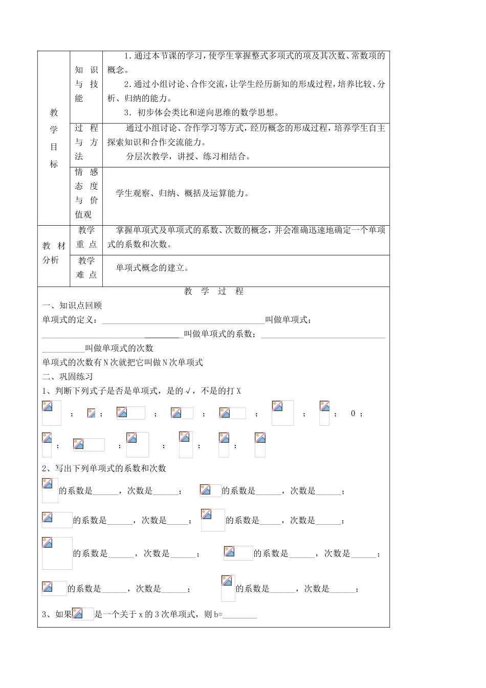 江苏省无锡市七年级数学上册 2.1.1 单项式的教案 新人教版_第2页