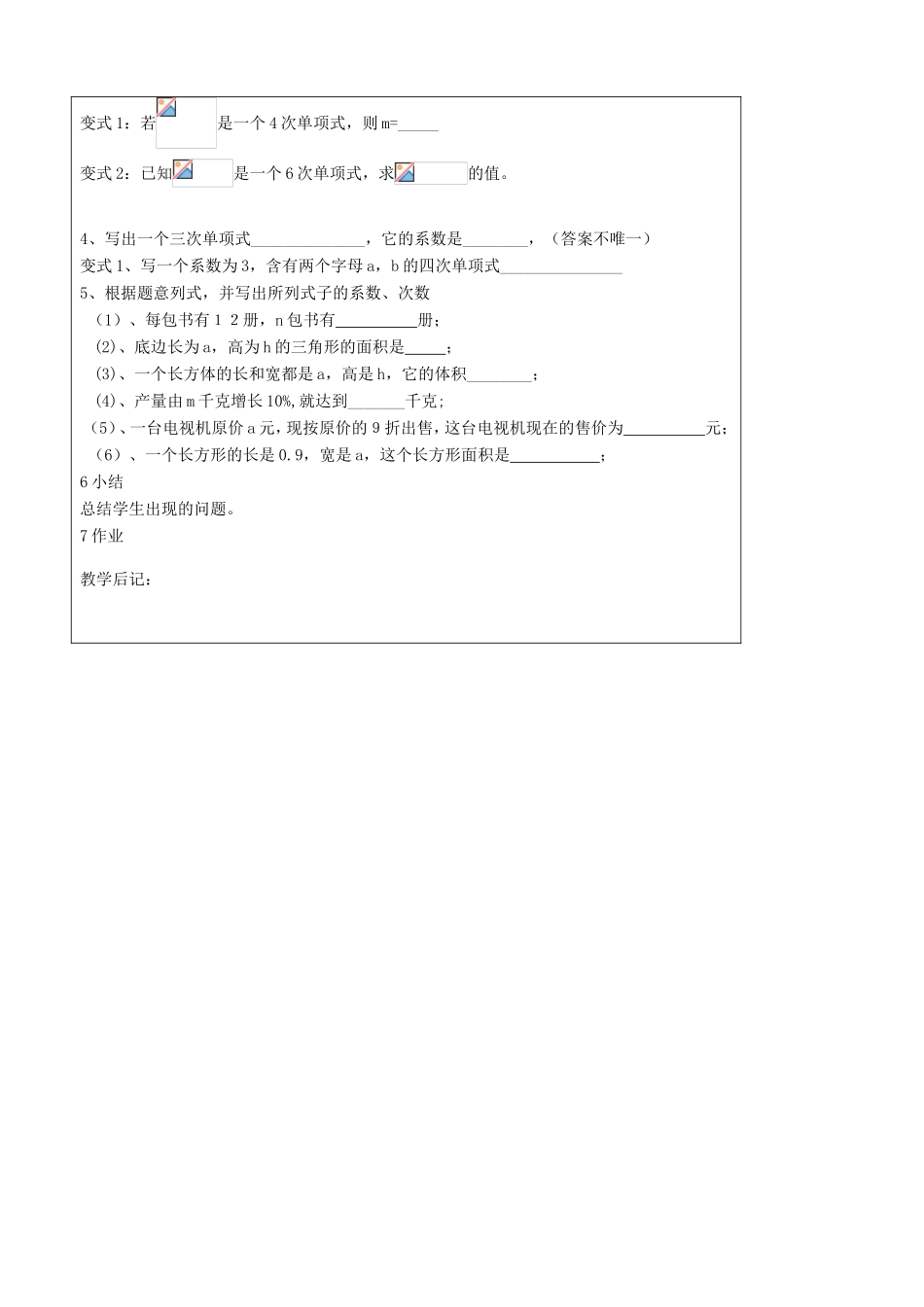 江苏省无锡市七年级数学上册 2.1.1 单项式的教案 新人教版_第3页