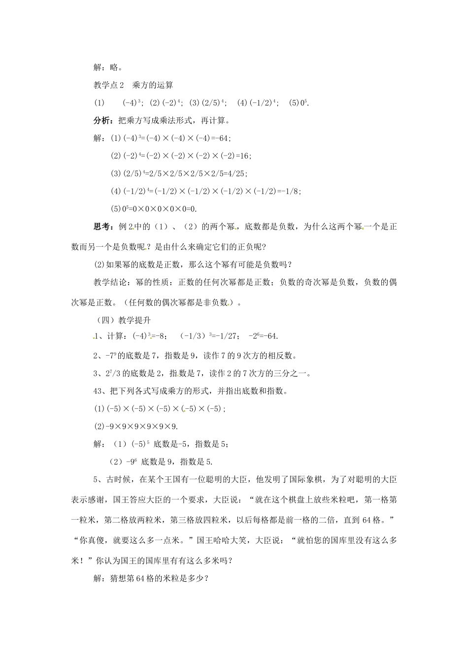 湖南省益阳市第六中学七年级数学上册 1.6 有理数的乘方教案（1） 湘教版_第2页