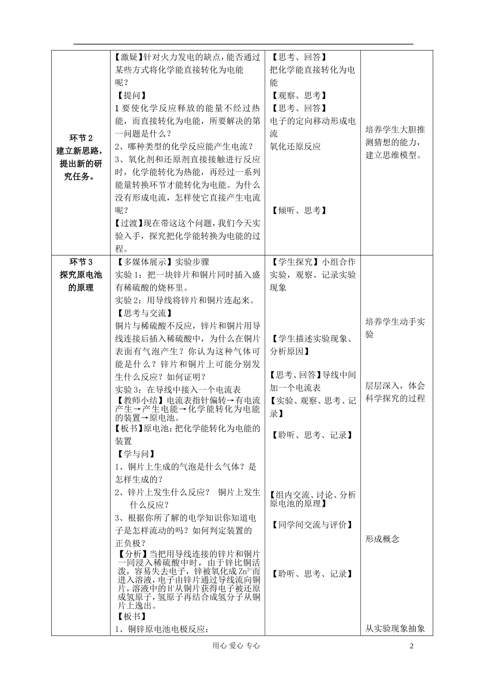 高中化学《化学能与电能》教案14 新人教版必修2_第2页