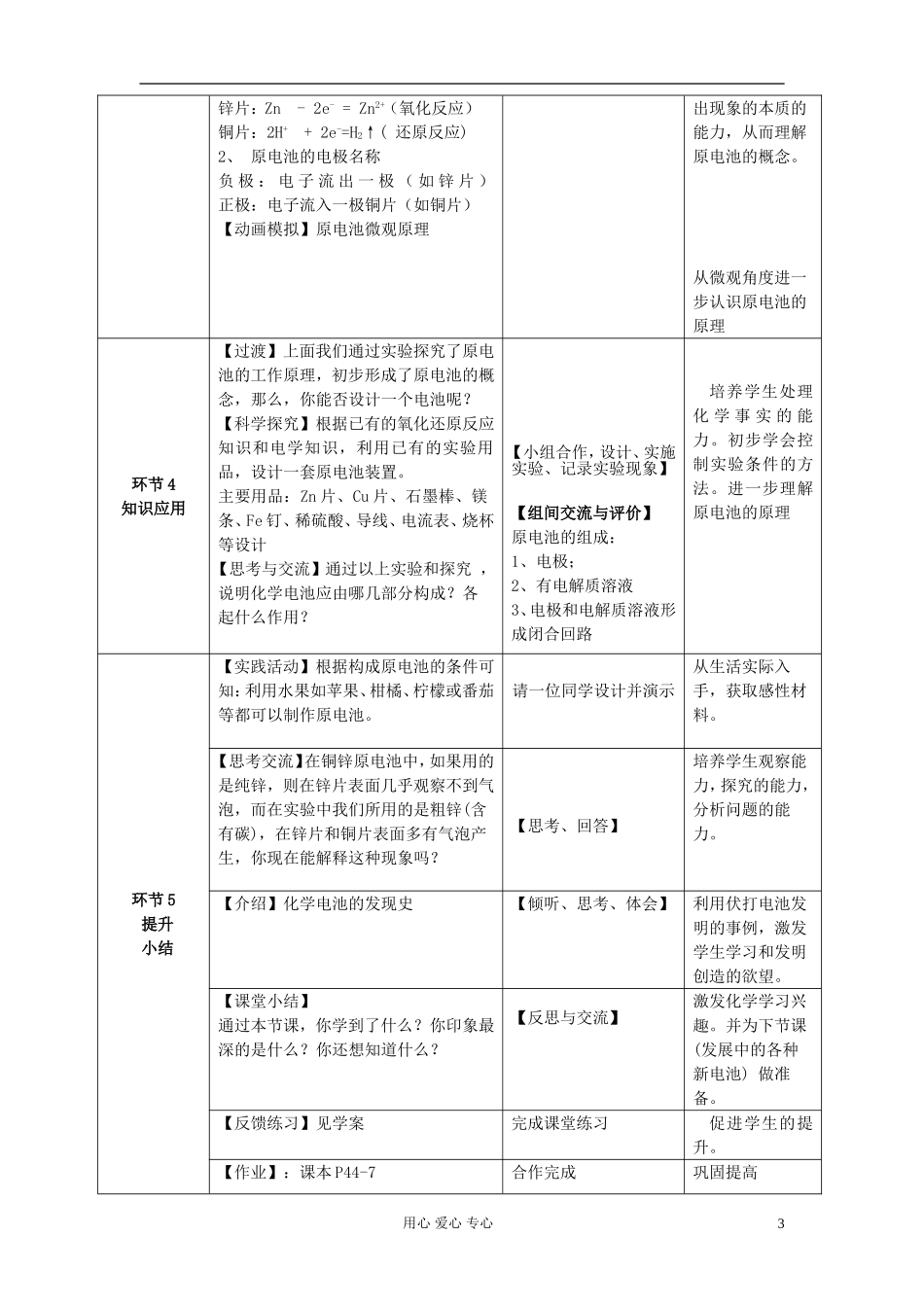 高中化学《化学能与电能》教案14 新人教版必修2_第3页