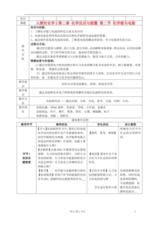 高中化学《化学能与电能》教案14 新人教版必修2