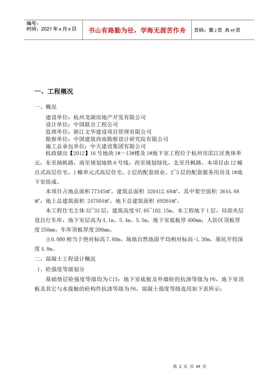 住宅混凝土施工方案_第2页