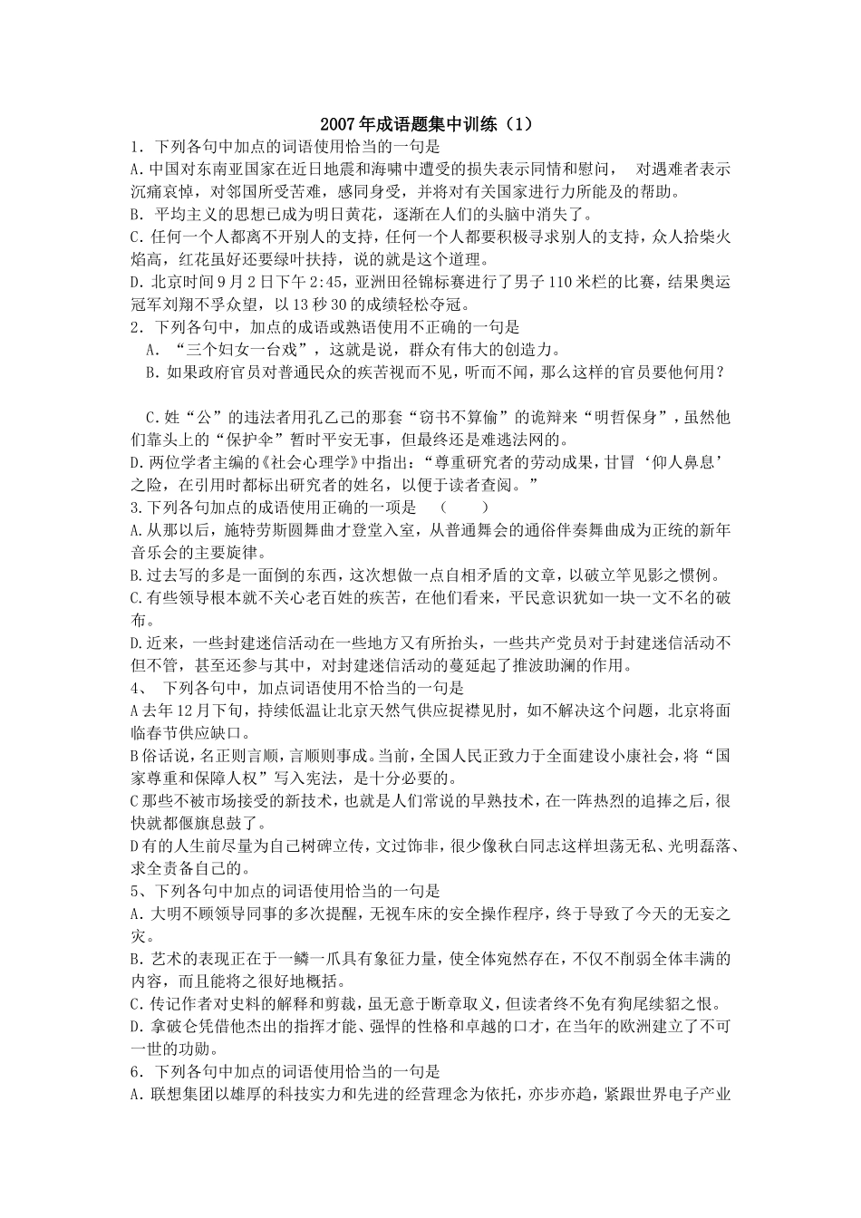 复件 2007年成语题集中训练_第1页