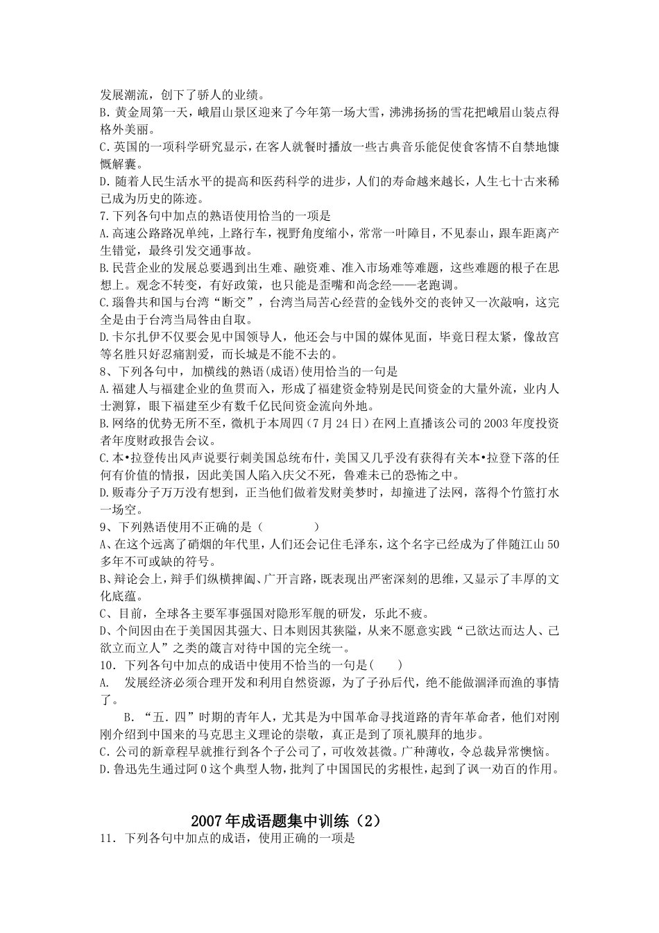 复件 2007年成语题集中训练_第2页