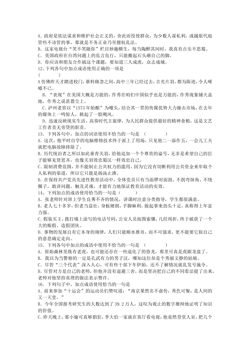 复件 2007年成语题集中训练_第3页