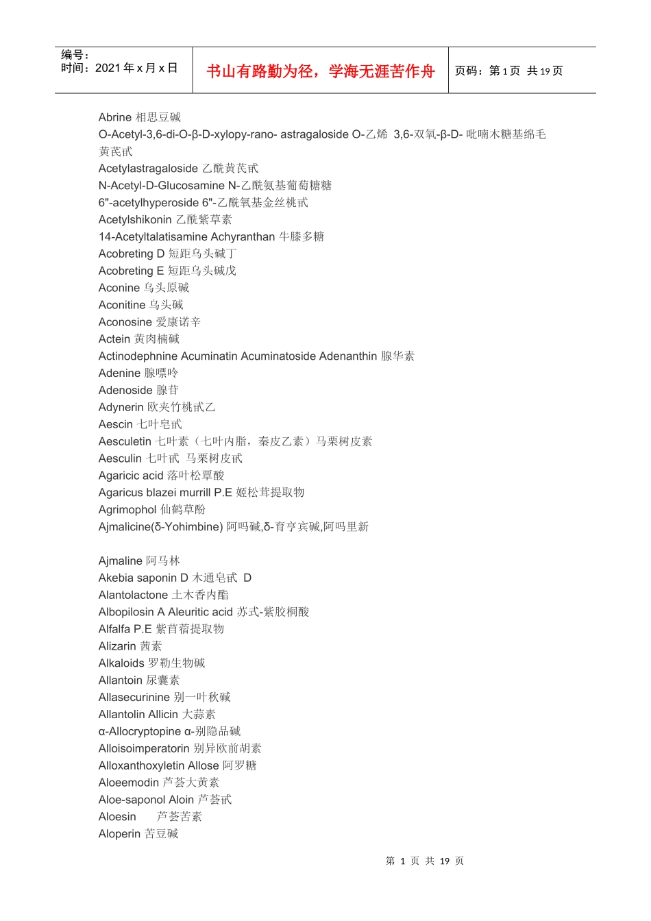 中草药中英文对照表_第1页
