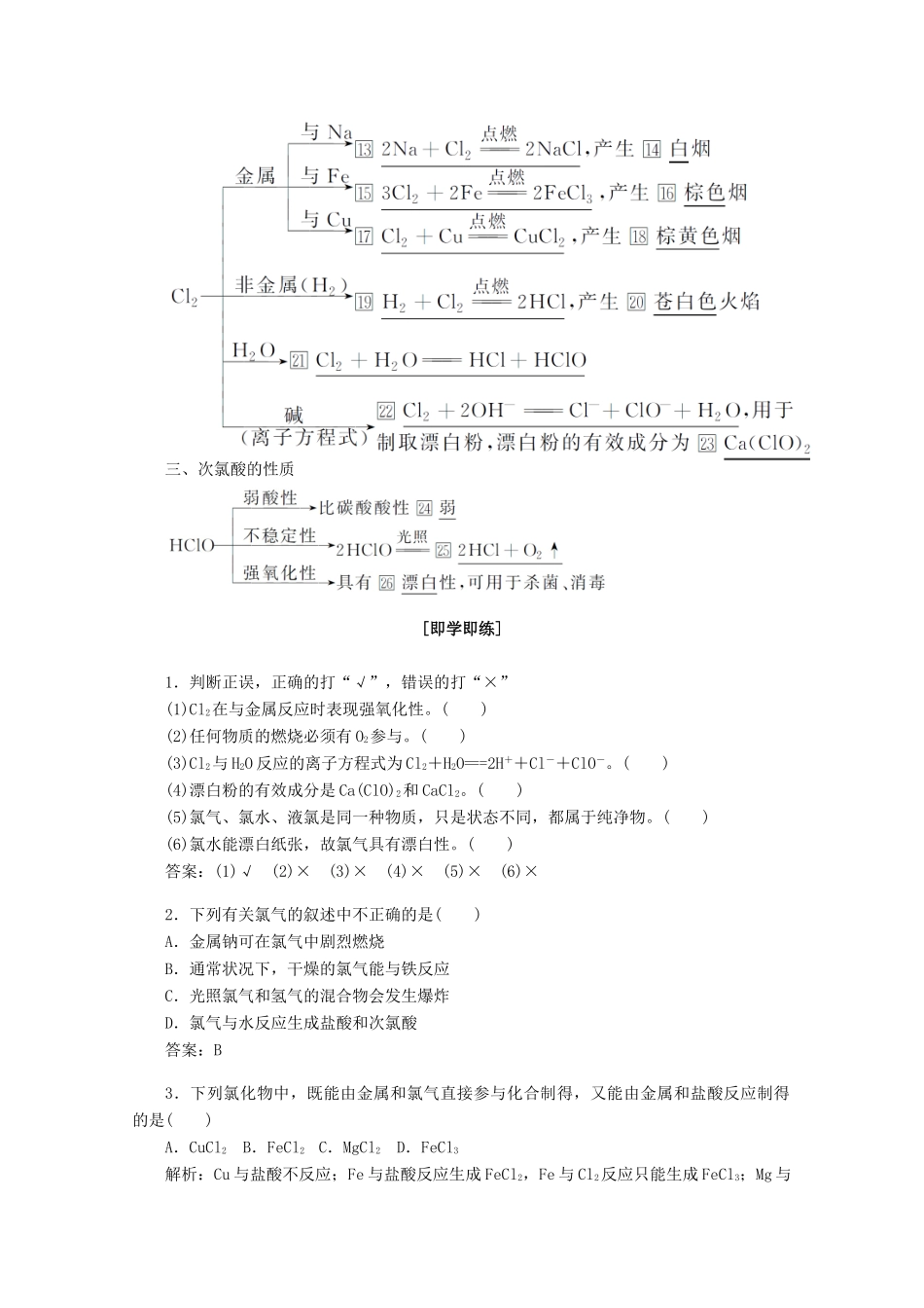 高中化学 第二章 海水中的重要元素——钠和氯 2.2.1 氯气的性质教案 新人教版必修第一册-新人教版高一第一册化学教案_第2页