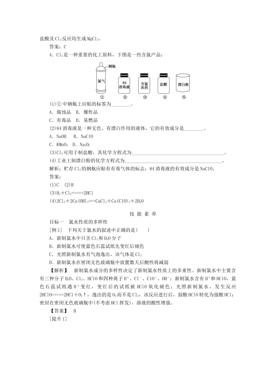 高中化学 第二章 海水中的重要元素——钠和氯 2.2.1 氯气的性质教案 新人教版必修第一册-新人教版高一第一册化学教案_第3页