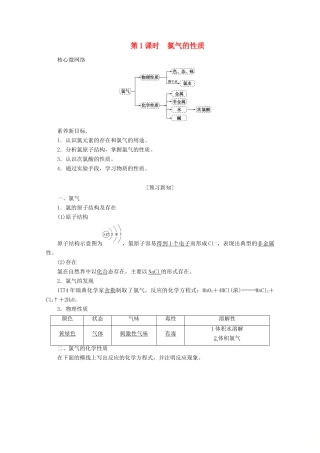 高中化学 第二章 海水中的重要元素——钠和氯 2.2.1 氯气的性质教案 新人教版必修第一册-新人教版高一第一册化学教案