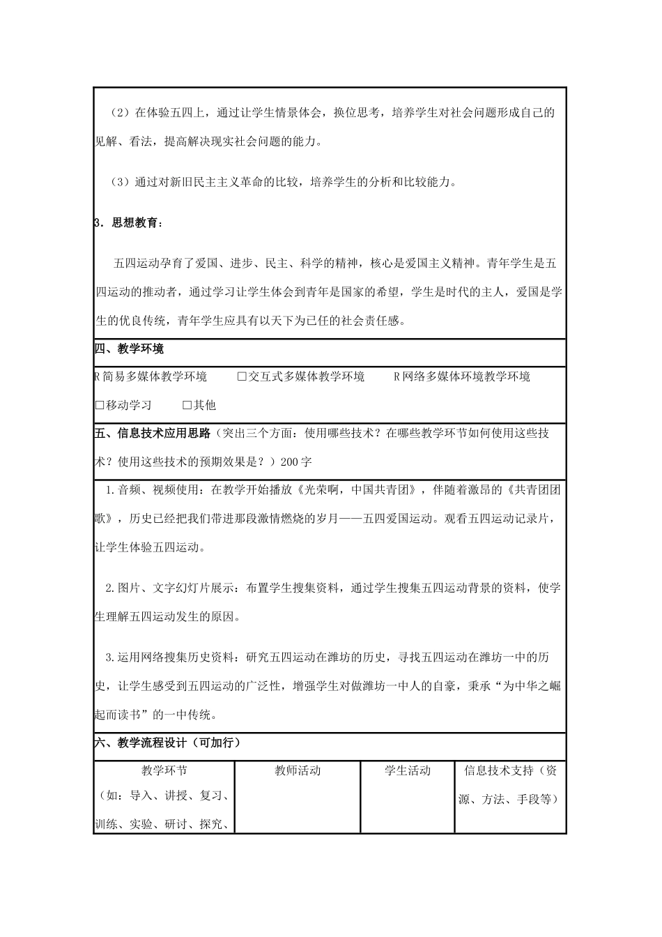 高中历史 第16课 五四爱国运动教案38 岳麓版必修1-岳麓版高一必修1历史教案_第2页