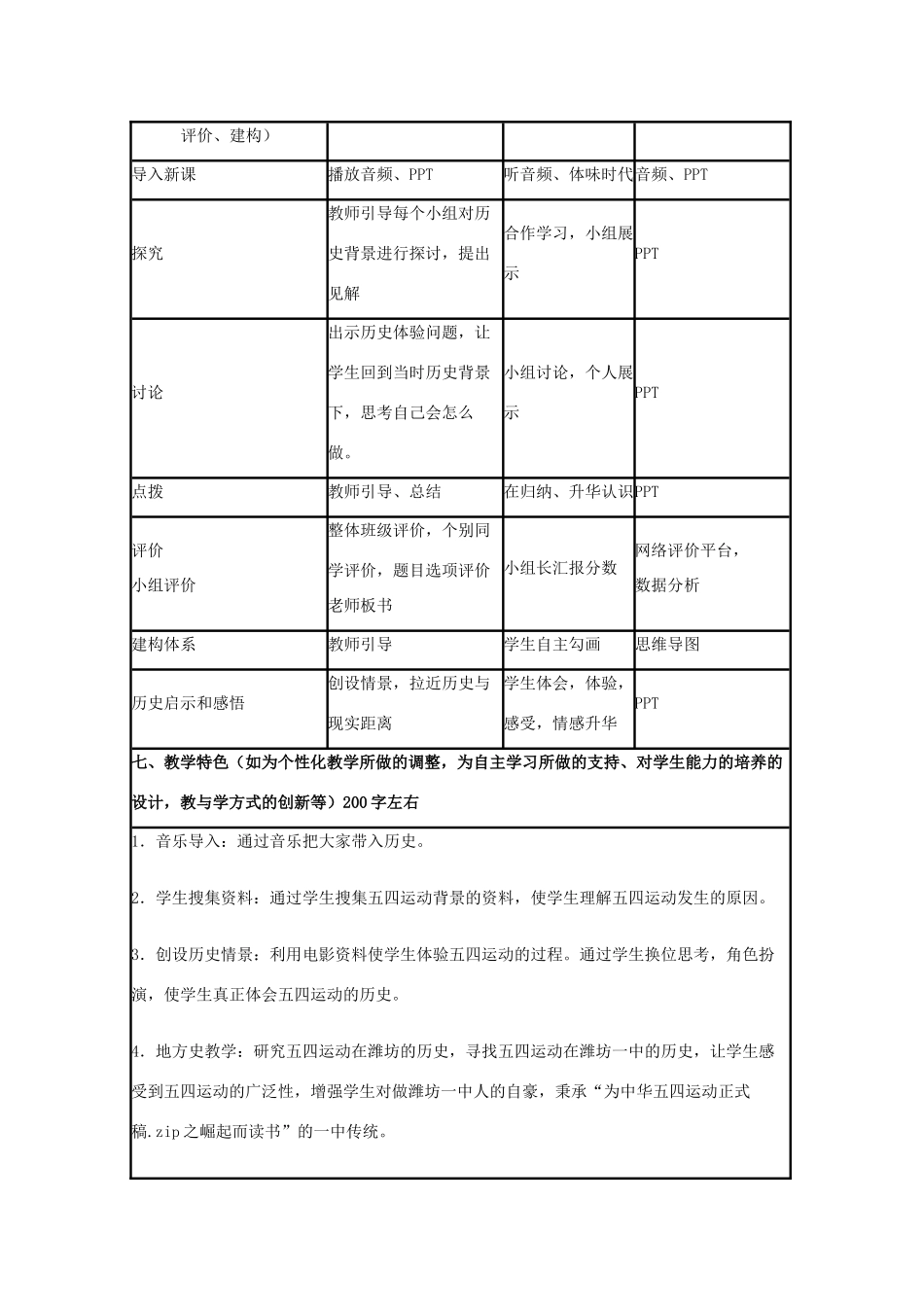 高中历史 第16课 五四爱国运动教案38 岳麓版必修1-岳麓版高一必修1历史教案_第3页