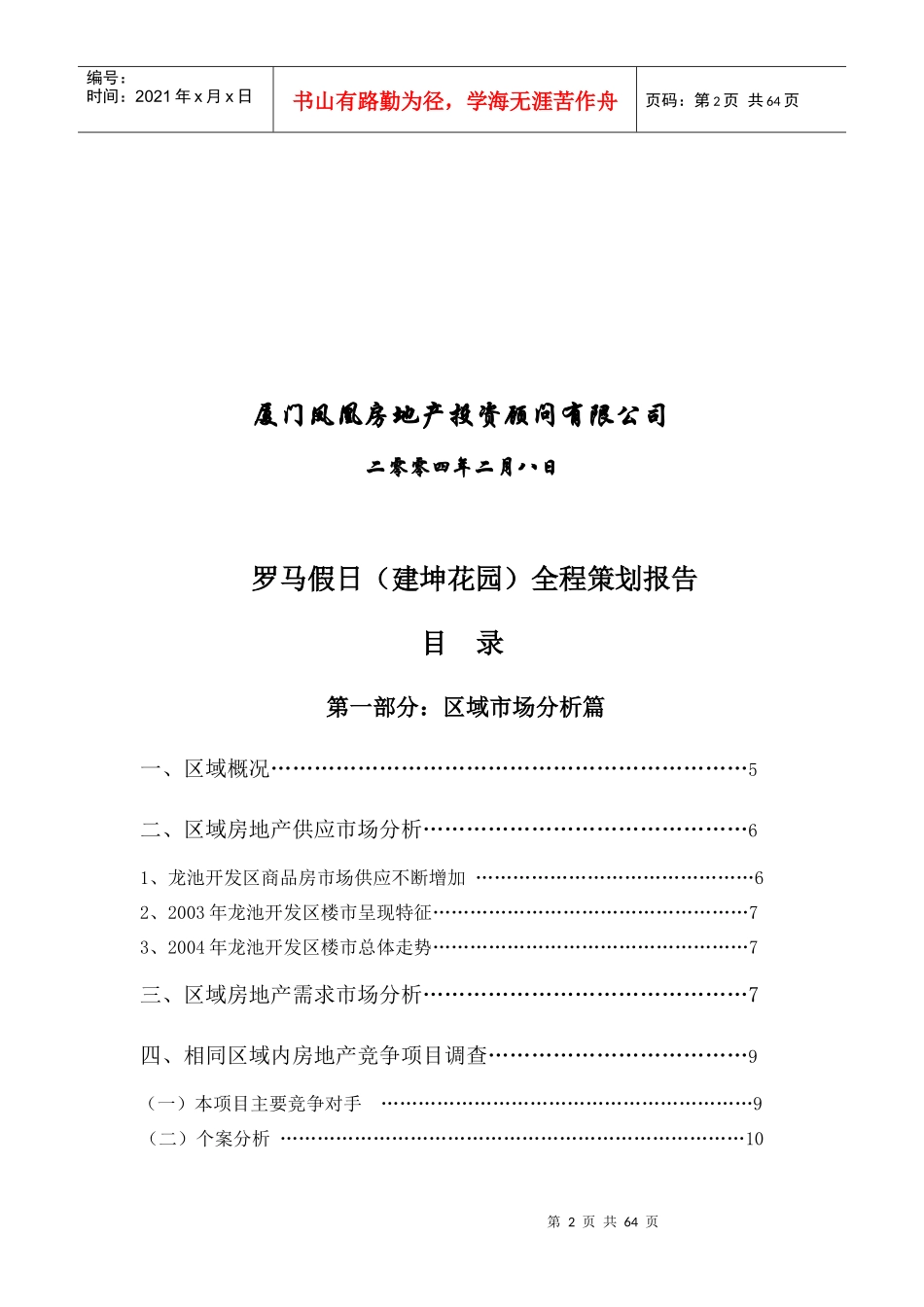 【房地产】龙池开发区房地产项目全程策划报告(精)_第2页