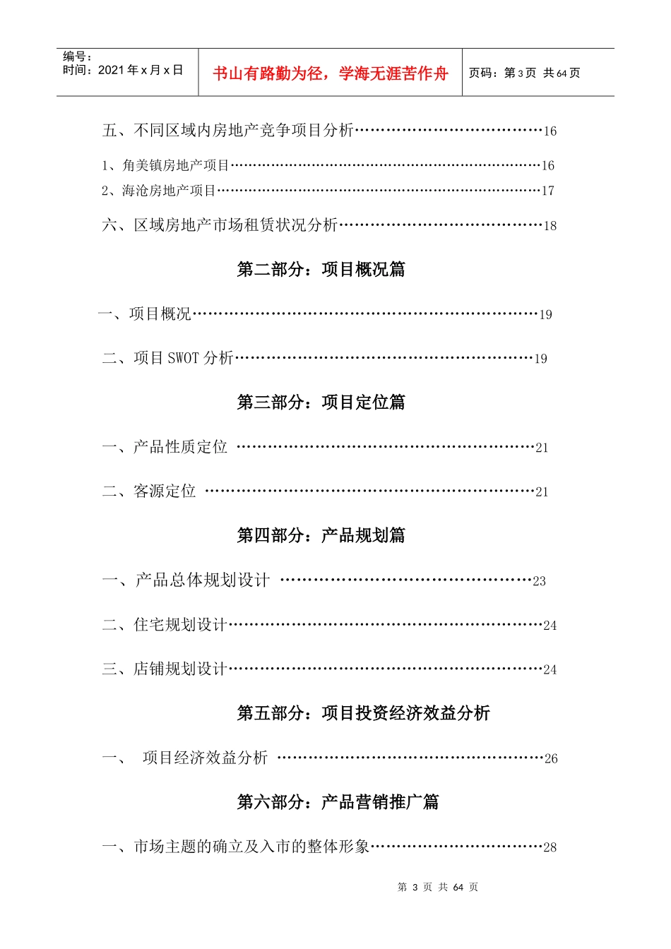 【房地产】龙池开发区房地产项目全程策划报告(精)_第3页