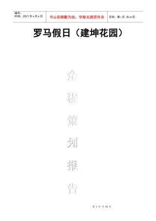 【房地产】龙池开发区房地产项目全程策划报告(精)