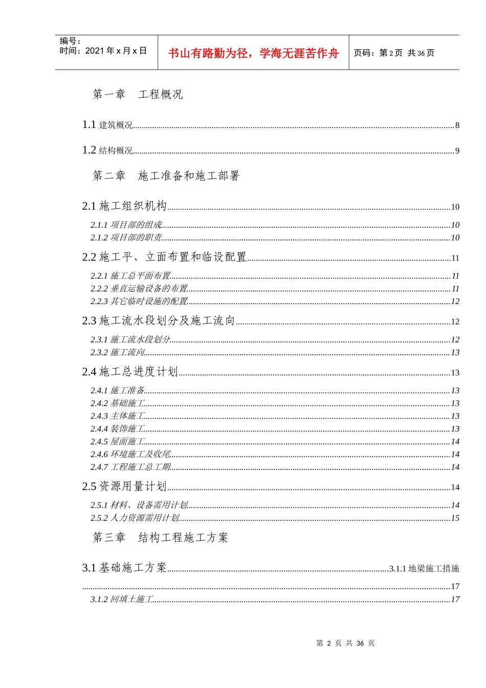 办公综合楼工程施工组织设计方案_第2页