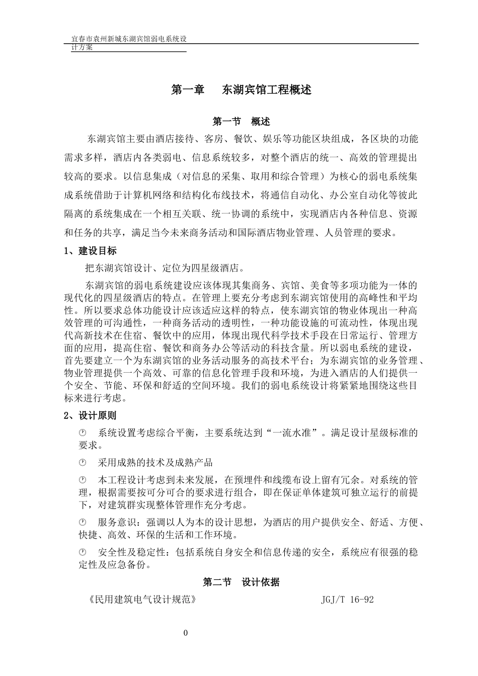 东湖宾馆弱电系统方案-终1_第3页