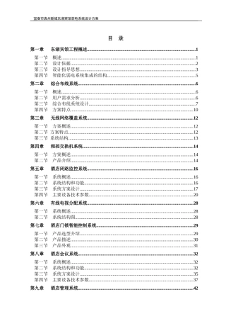 东湖宾馆弱电系统方案-终1