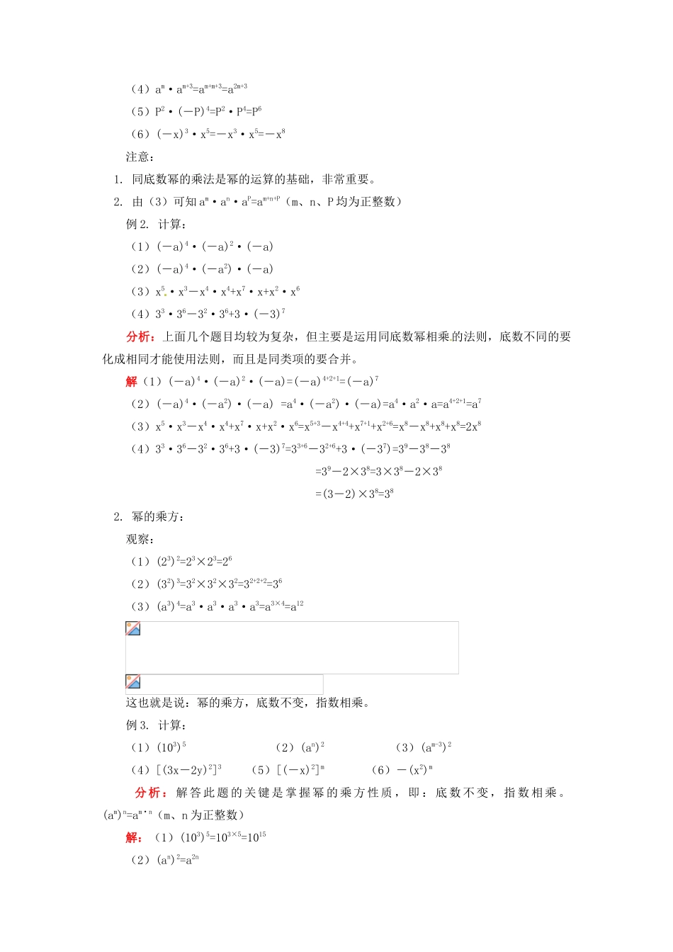 江苏省金湖县实验中学八年级数学上册 第十三章《13.1 幂的运算及整式乘法》教案 华东师大版_第2页