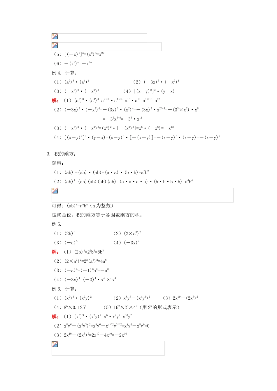 江苏省金湖县实验中学八年级数学上册 第十三章《13.1 幂的运算及整式乘法》教案 华东师大版_第3页