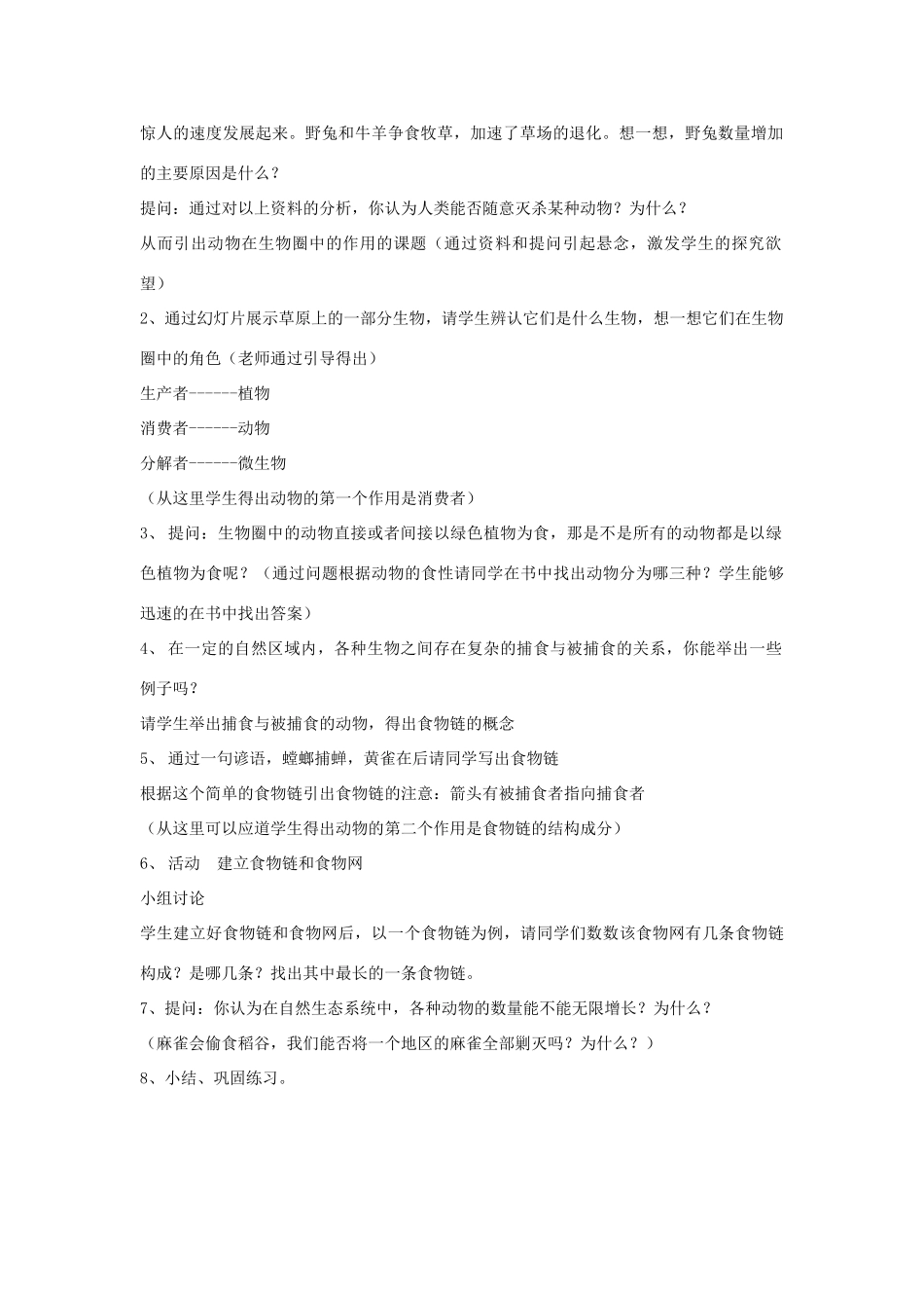八年级生物上册 5.3 动物在生物圈中的作用教案4 （新版）新人教版_第2页