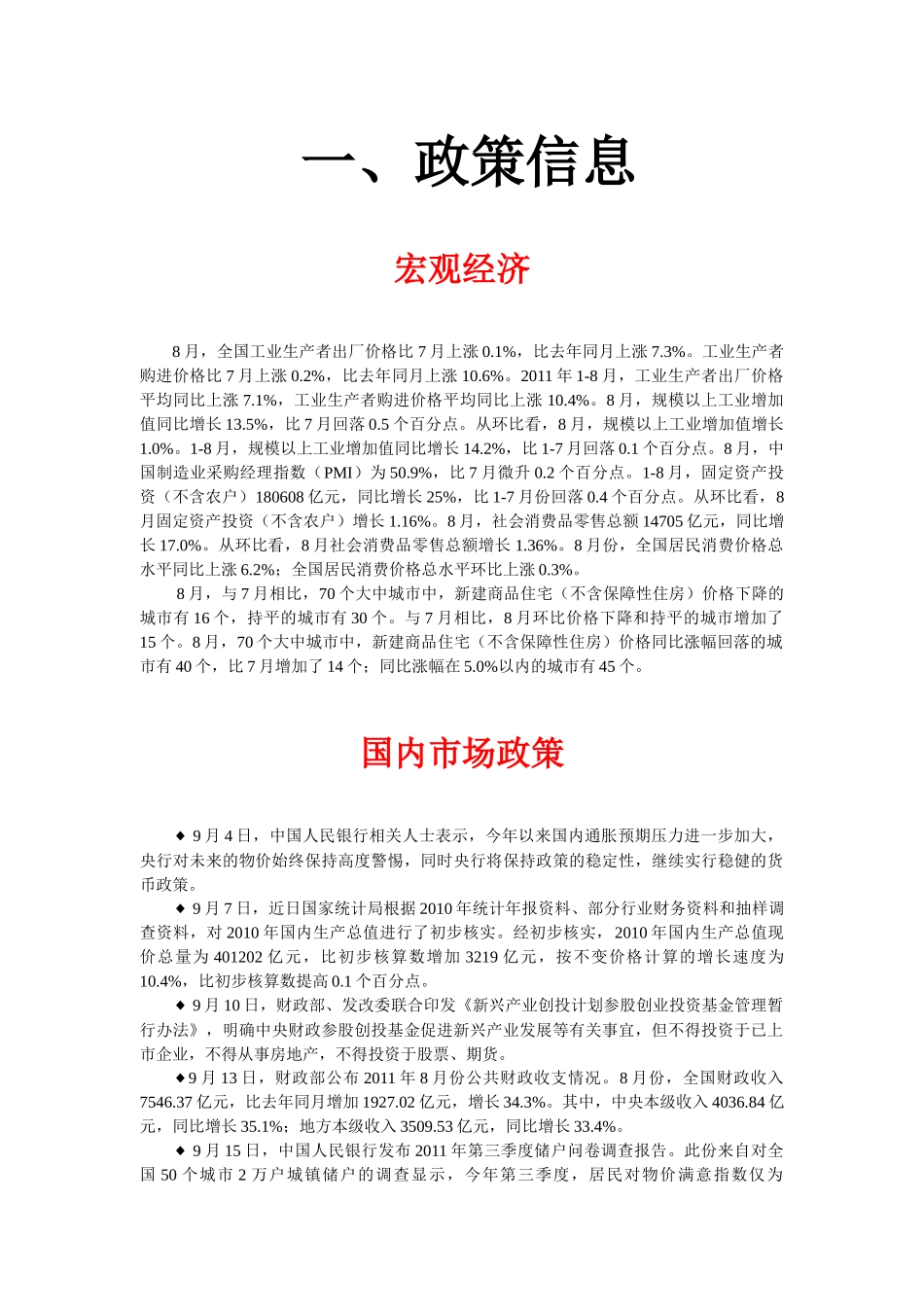 XXXX年9月盐城市区房地产市场月报43P_第2页