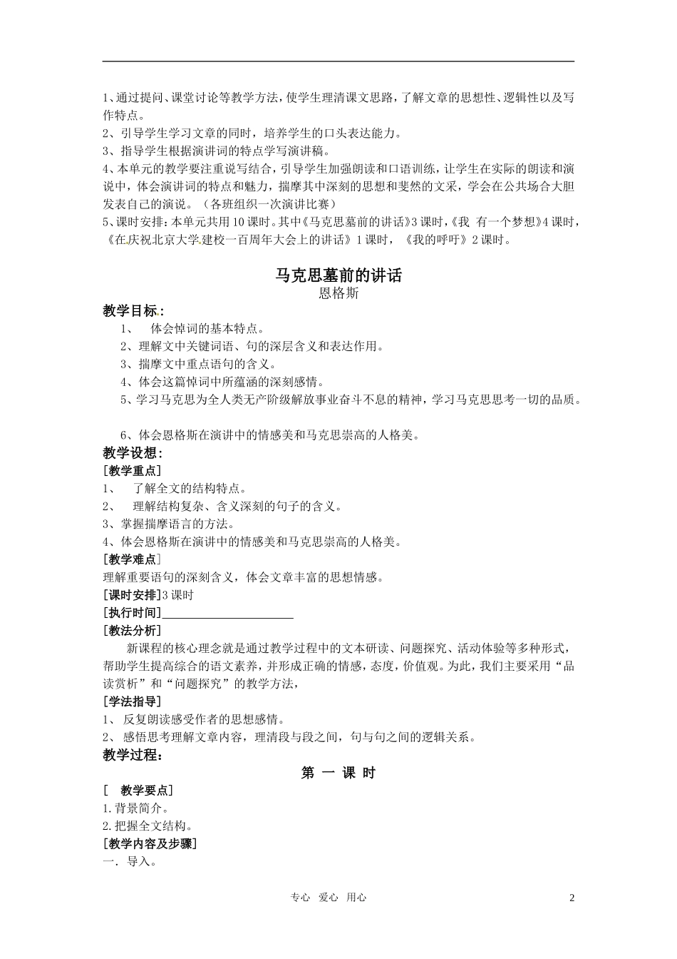 高中语文 《在马克思墓前的讲话》教案 人教版第一册_第2页