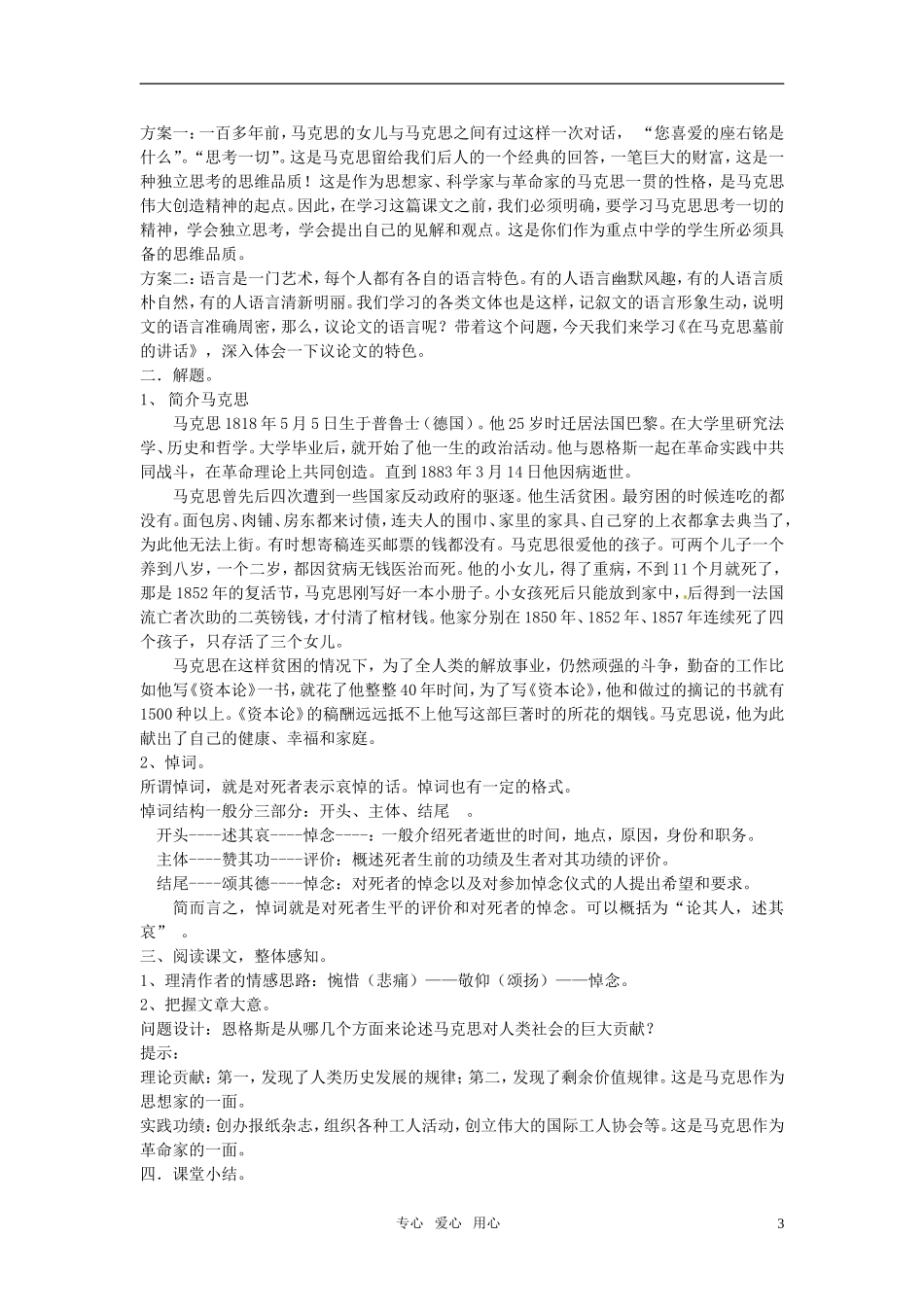 高中语文 《在马克思墓前的讲话》教案 人教版第一册_第3页