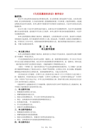 高中语文 《在马克思墓前的讲话》教案 人教版第一册