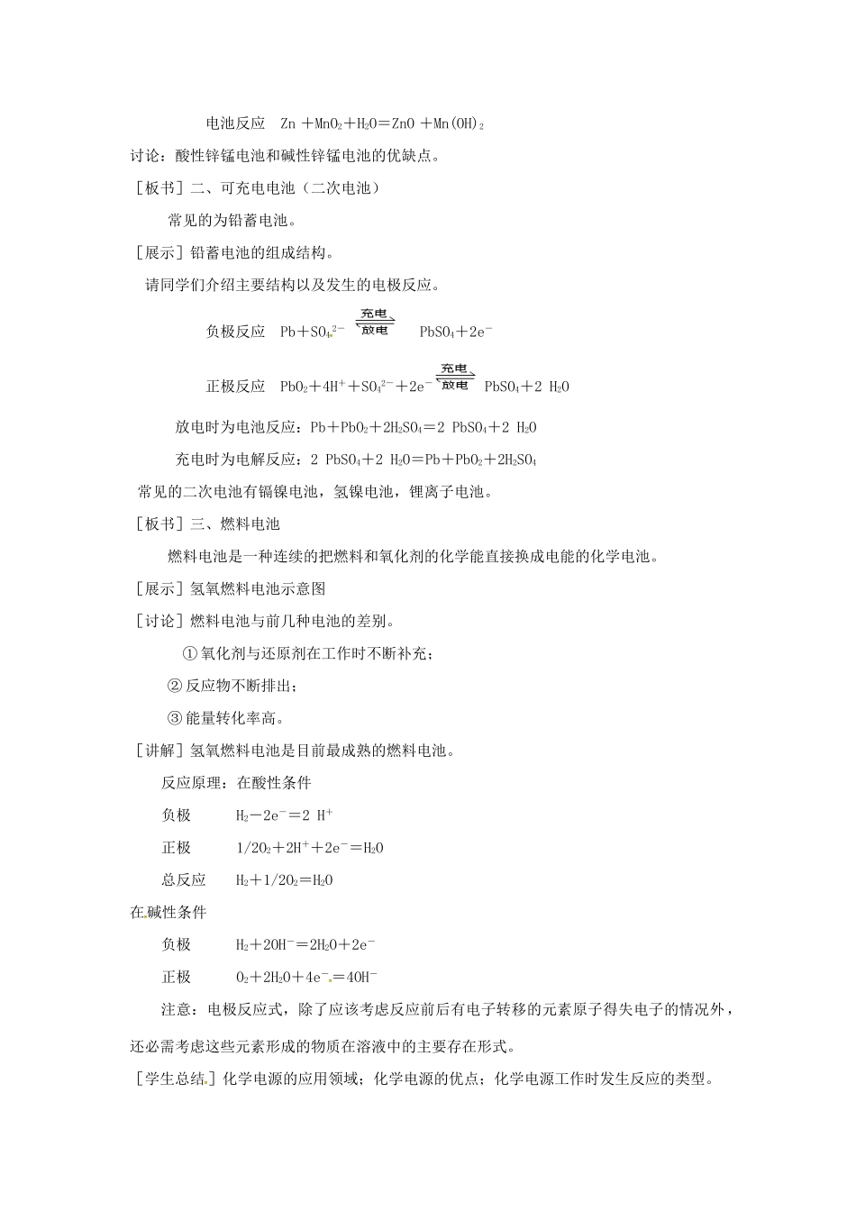 高中化学 第1章 化学反应与能量转化 第3节 化学能转化为电能--电池（第2课时）教学设计2 鲁科版选修4-鲁科版高二选修4化学教案_第2页