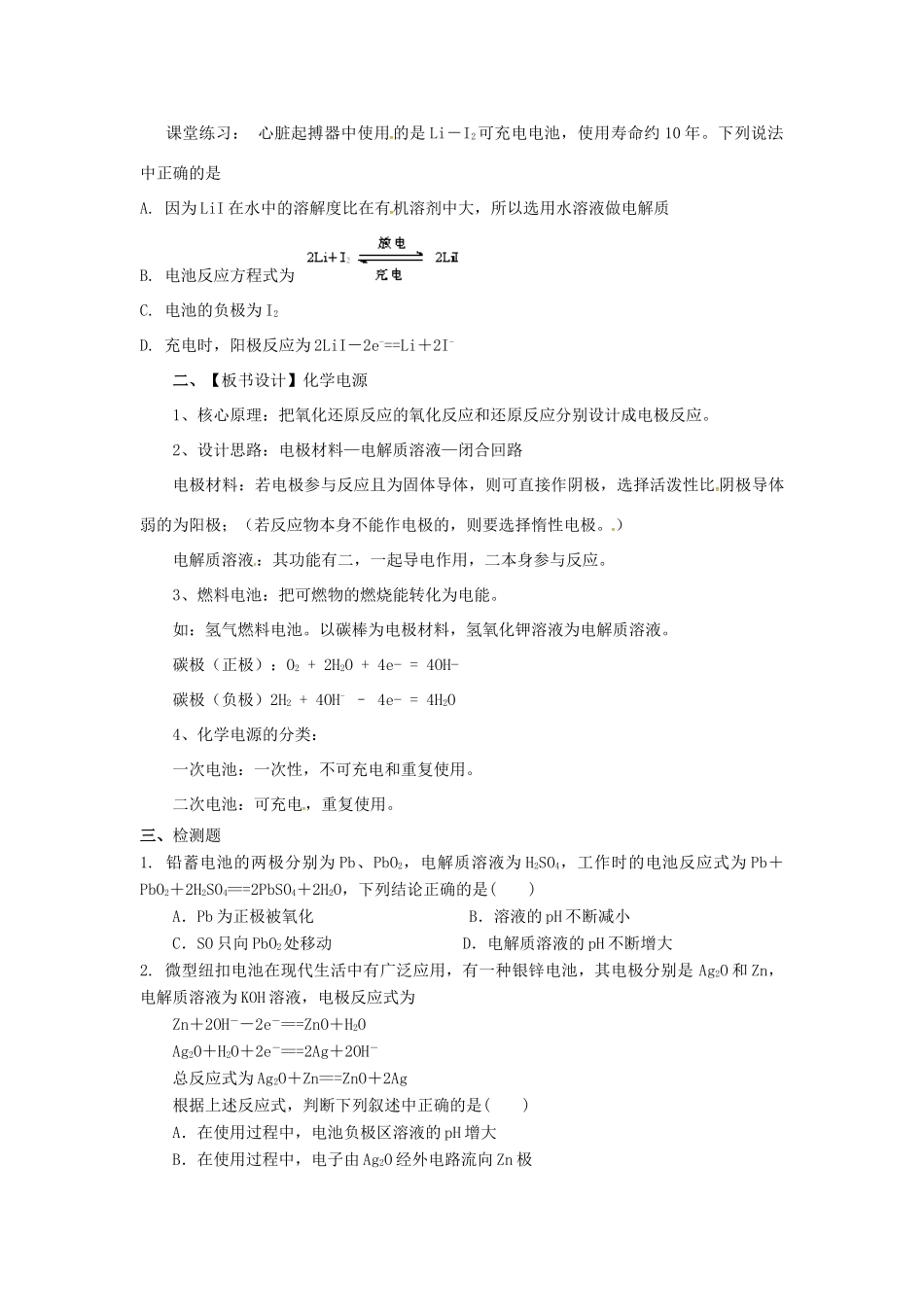 高中化学 第1章 化学反应与能量转化 第3节 化学能转化为电能--电池（第2课时）教学设计2 鲁科版选修4-鲁科版高二选修4化学教案_第3页