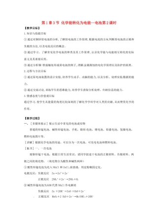 高中化学 第1章 化学反应与能量转化 第3节 化学能转化为电能--电池（第2课时）教学设计2 鲁科版选修4-鲁科版高二选修4化学教案